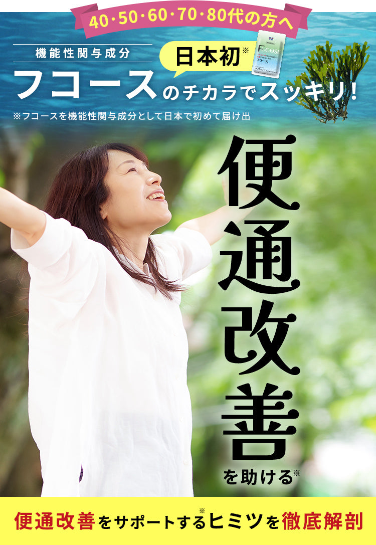 やさしい便秘気味対策でスッキリへ！ 便通改善を助ける